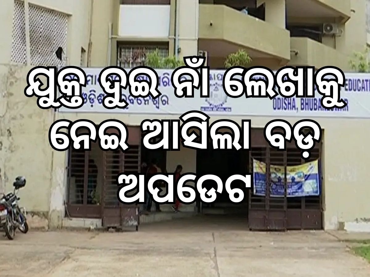 +2 Admission: ଆଜିଠୁ ଆରମ୍ଭ +୨ ପ୍ରଥମ ବର୍ଷ ନାମଲେଖା ଆବେଦନ