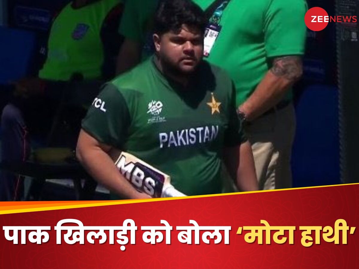 USA vs PAK: 'मोटा हाथी' कहकर चिढ़ाने लगे गुस्साए पाकिस्तानी, खिलाड़ी ने सुनते ही कर डाला भयंकर बवाल