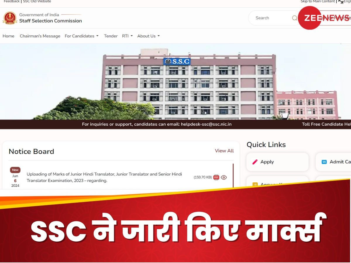 SSC ने जारी किए इस सरकारी नौकरी के एग्जाम के फाइनल मार्क्स, आपने भी दिया था तो कर लीजिए चेक