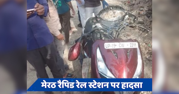 Meerut Rapid Rail: मेरठ में बड़ा हादसा... रैपिड रेल स्टेशन से नीचे आ गिरा फ्रेम, हादसे में 1 की दर्दनाक मौत