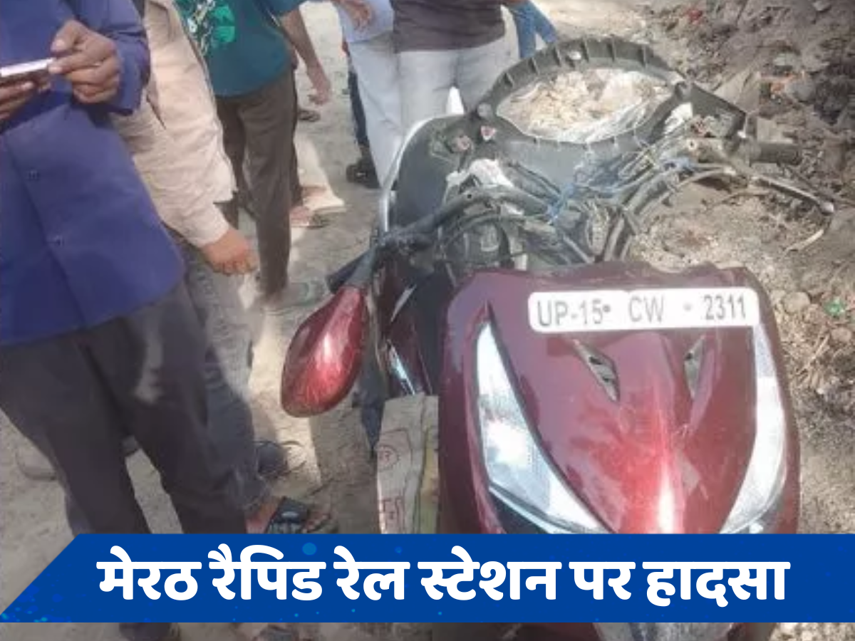 Meerut Rapid Rail: मेरठ में बड़ा हादसा... रैपिड रेल स्टेशन से नीचे आ गिरा फ्रेम, हादसे में 1 की दर्दनाक मौत