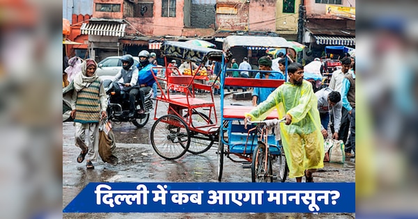 Monsoon in India: मानसून आया झूम के... महाराष्ट्र में दी दस्तक, जानें दिल्ली में कब होगी की एंट्री