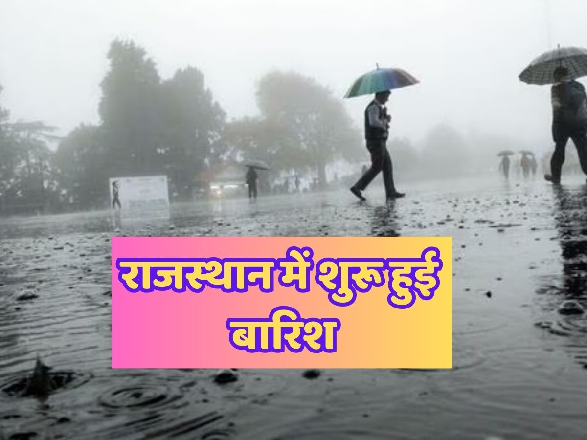 Rajasthan Weather Update:राजस्थान में दिखा पश्चिमी विक्षोभ का असर, जयपुर समेत इन जिलों में हुई झमाझम बारिश 