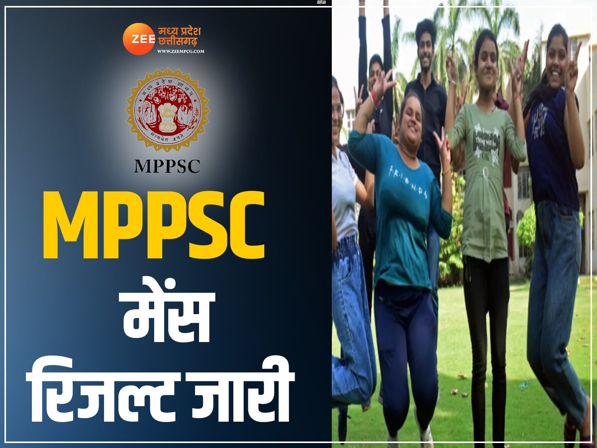 MPPSC Mains 2022 Result: MPPSC 2022 मेंस परीक्षा का रिजल्ट जारी, ऐसे करें डाउनलोड