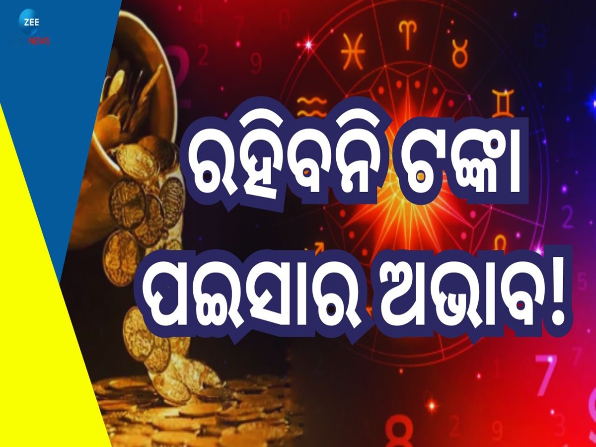 Two Rajyoga: ୩୦ ବର୍ଷ ପରେ ଗୋଟିଏ ଗ୍ରହରେ ଦୁଇଟି ରାଜଯୋଗ, ଦେଖୁ ଦେଖୁ ୩ରାଶିର ବଦଳିବ ଭାଗ୍ୟ! Two Rajyoga: ୩୦ ବର୍ଷ ପରେ ଗୋଟିଏ ଗ୍ରହରେ ଦୁଇଟି ରାଜଯୋଗ, ଦେଖୁ ଦେଖୁ ୩ରାଶିର ବଦଳିବ ଭାଗ୍ୟ!