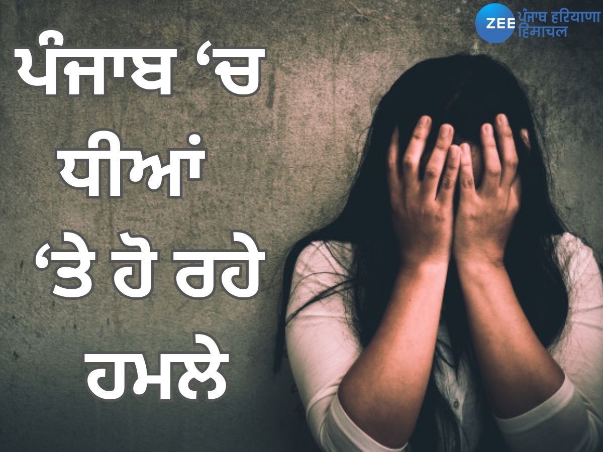 Punjab Girl Murder Case: ਪੰਜਾਬ 'ਚ ਧੀਆਂ 'ਤੇ ਹੋ ਰਹੇ ਹਮਲੇ! ਜਿੰਮੇਵਾਰ ਕੌਣ?