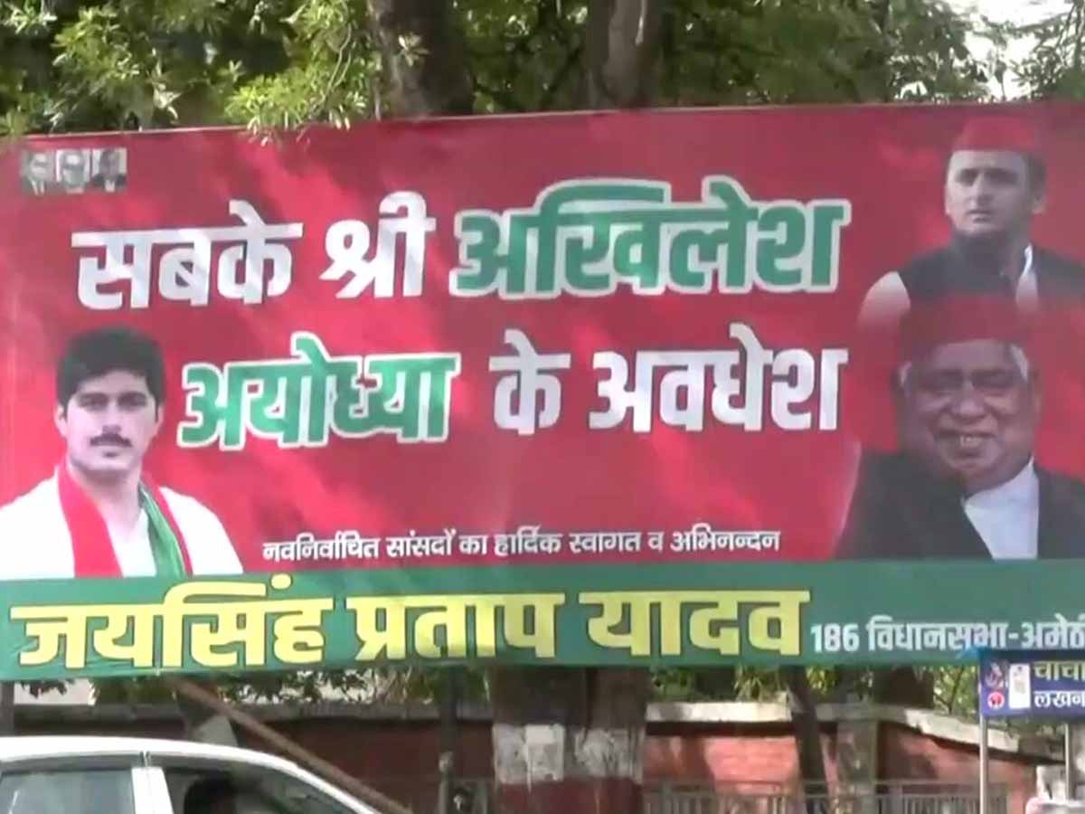 सपा मुख्यालय के बाहर लगे पोस्टर हलचल; लिखा 'सबके अखिलेश-अयोध्या में अवधेश' सपा मुख्यालय के बाहर लगे पोस्टर हलचल; लिखा 'सबके अखिलेश-अयोध्या में अवधेश'