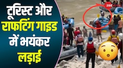 VIDEO: ऋषिकेश घूमने गए लोगों में हुई जबरदस्त लड़ाई, एक-दूसरे पर जमकर बरसाए चप्पू