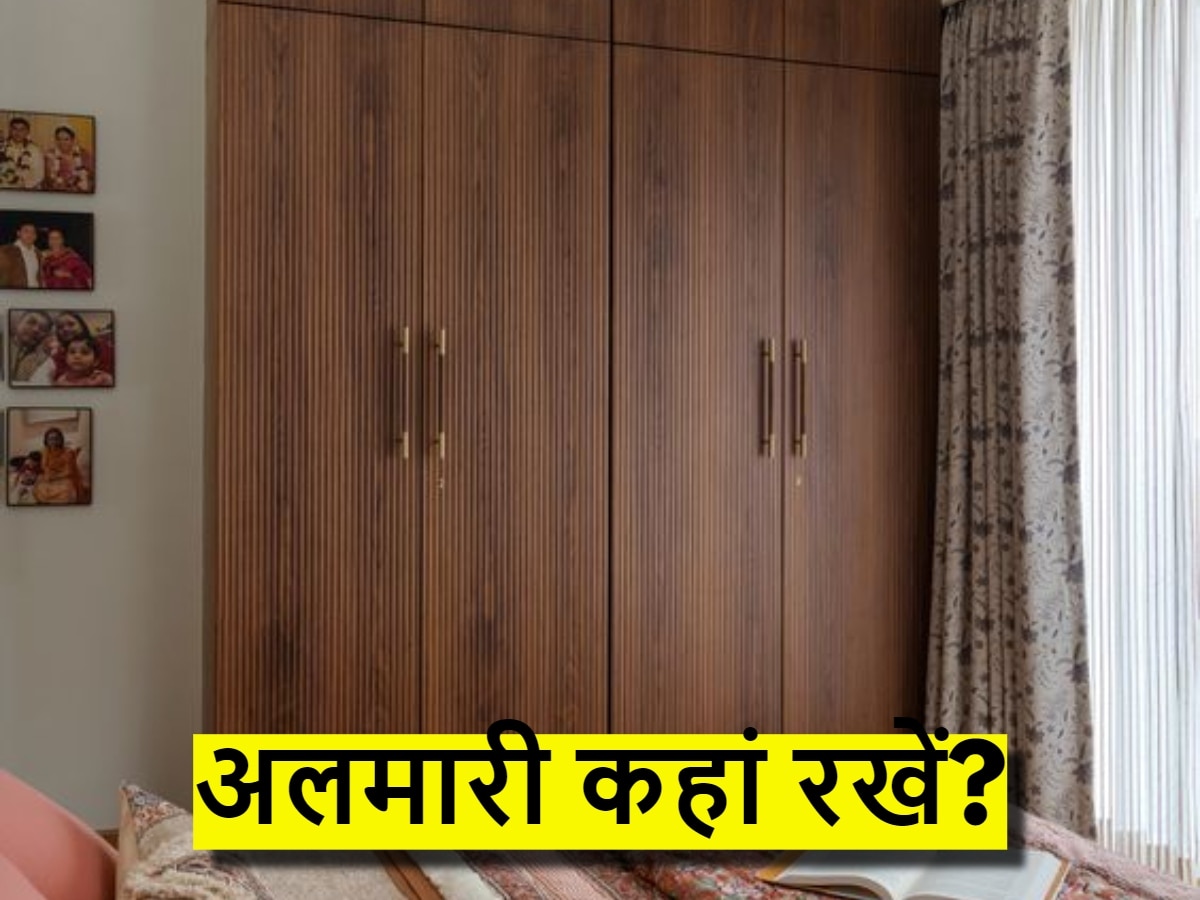 Vastu Tips for Almirah: अलमारी की गलत जगह कर सकती है बर्बाद! जान लें रखने के सही नियम, रहेगा सुख-शांति का माहौल