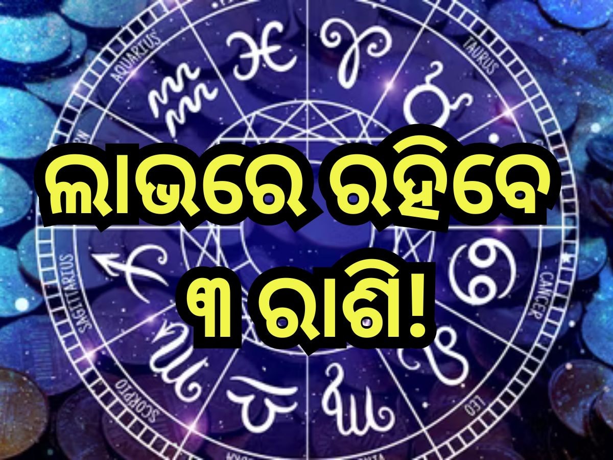 Shani Surya Yuti 2024: ଗୋଟିଏ ରାଶିରେ ଶନି-ସୂର୍ଯ୍ୟଙ୍କ ମିଳନ, ବଦଳିବ ଏହି ସବୁ ରାଶିଙ୍କ ଭାଗ୍ୟ!