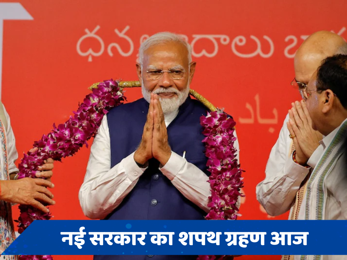 PM Modi Oath Ceremony LIVE: आज शपथ लेकर नरेंद्र मोदी करेंगे नेहरू की बराबरी, जानिए किनका मंत्री बनना लगभग तय