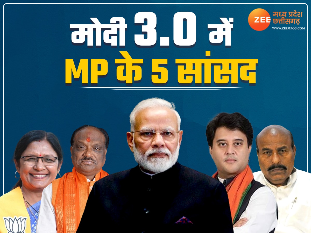 PM Modi New Cabinet: टीम मोदी में शामिल हुए मध्य प्रदेश के 5 सांसद, 3 को मिली कैबिनेट में जगह