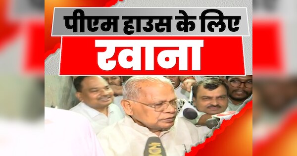 Danish Rizwan and Jitan Ram Manjhi left for PM House video | Jitan Ram ...