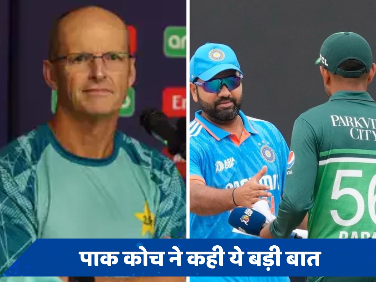 IND vs PAK मैच से पहले गैरी कर्स्टन बोले- यह बड़ा मुकाबला, बताया क्या होगी बाबर की टीम की रणनीति