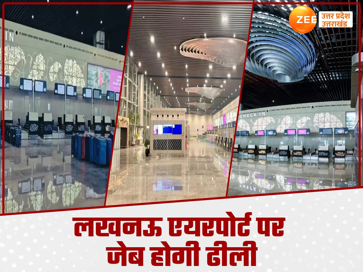 Lucknow Airport Update : लखनऊ एयरपोर्ट पर लगेगा रेलवे जैसा प्लेटफार्म टिकट, आराम फरमाने का भी देना होगा पैसा