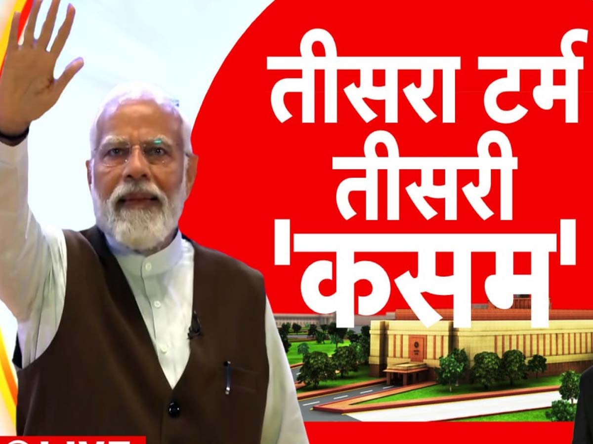 PM Modi Oath Ceremony LIVE Updates: मैं नरेंद्र दामोदर दास मोदी.... पीएम पद की तीसरी बार शपथ, देखिए मंत्रियों की लिस्ट