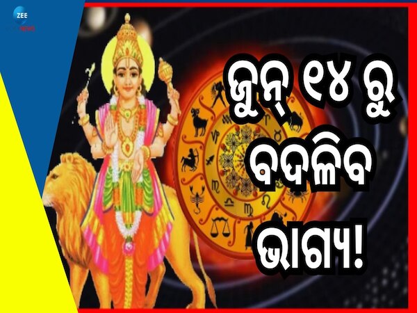 Mercury Transit 2024: ବୁଧଗ୍ରହର ରାଶି ପରିବର୍ତ୍ତନ, ଏହି ୩ ରାଶି ଭାଗ୍ୟବାନ ! 