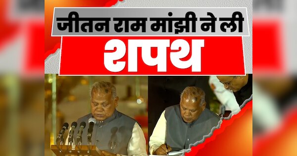 Jitan Ram Manjhi took oath as Cabinet Minister watch video | PM Modi ...