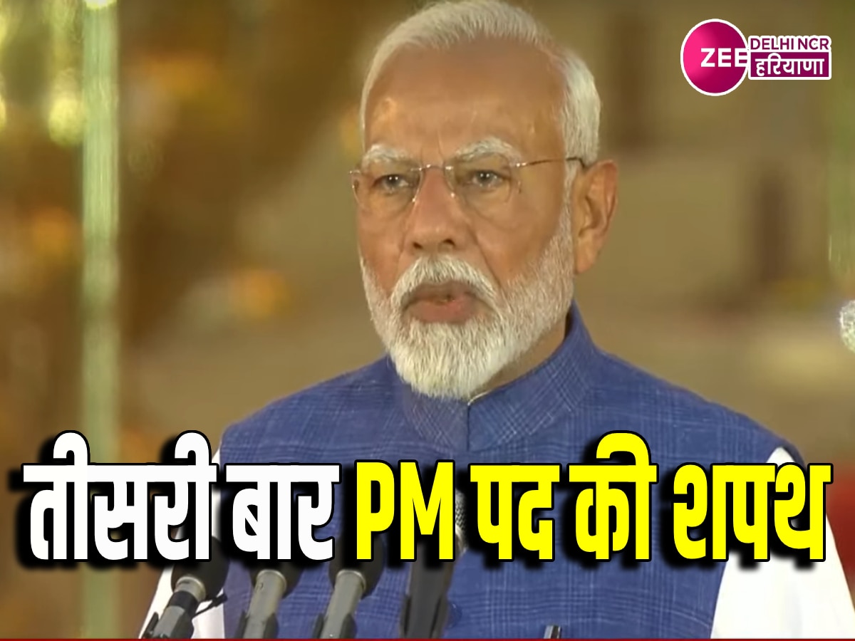 Narendra Modi oath Ceremony: "मैं नरेंद्र दामोदर दास मोदी..." नरेंद्र मोदी ने लगातार तीसरी बार ली प्रधानमंत्री पद की शपथ