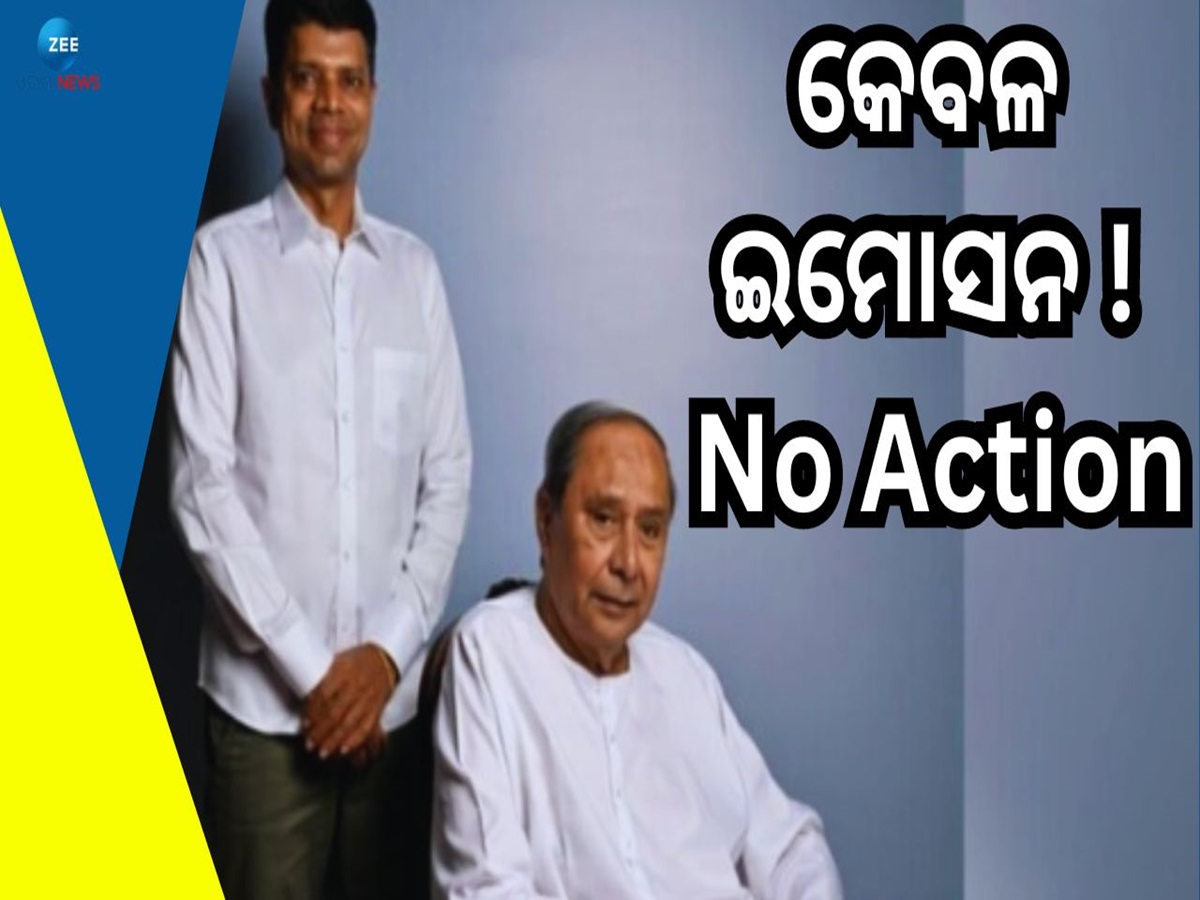 VK Pandian: ୪ ମିନିଟ୍ ଭିଡିଓରେ ଅନୁତାପ ପଶ୍ଚାତାପ କମ୍, ଆତ୍ମପ୍ରଂଶସା ବେଶୀ! VK Pandian: ୪ ମିନିଟ୍ ଭିଡିଓରେ ଅନୁତାପ ପଶ୍ଚାତାପ କମ୍, ଆତ୍ମପ୍ରଂଶସା ବେଶୀ!