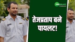 Video: पायलट की यूनिफॉर्म में नजर आए तेज प्रताप यादव, ऋतिक के गाने पर किया एक्ट