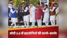 मोदी 3.0 में सहयोगी दलों के 11 मंत्री, 2014 और 2019 में किस दल को क्या-क्या मिला था?