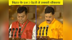 मोदी कैबिनेट में बिहार के 2 नामों से चौंकाया, जानें PM ने क्यों किया इन पर भरोसा?
