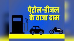 Petrol: 10 जून को क्या पेट्रोल डीजल की कीमतों पर मिली खुशखबरी? फटाफट जानें ताजा भाव