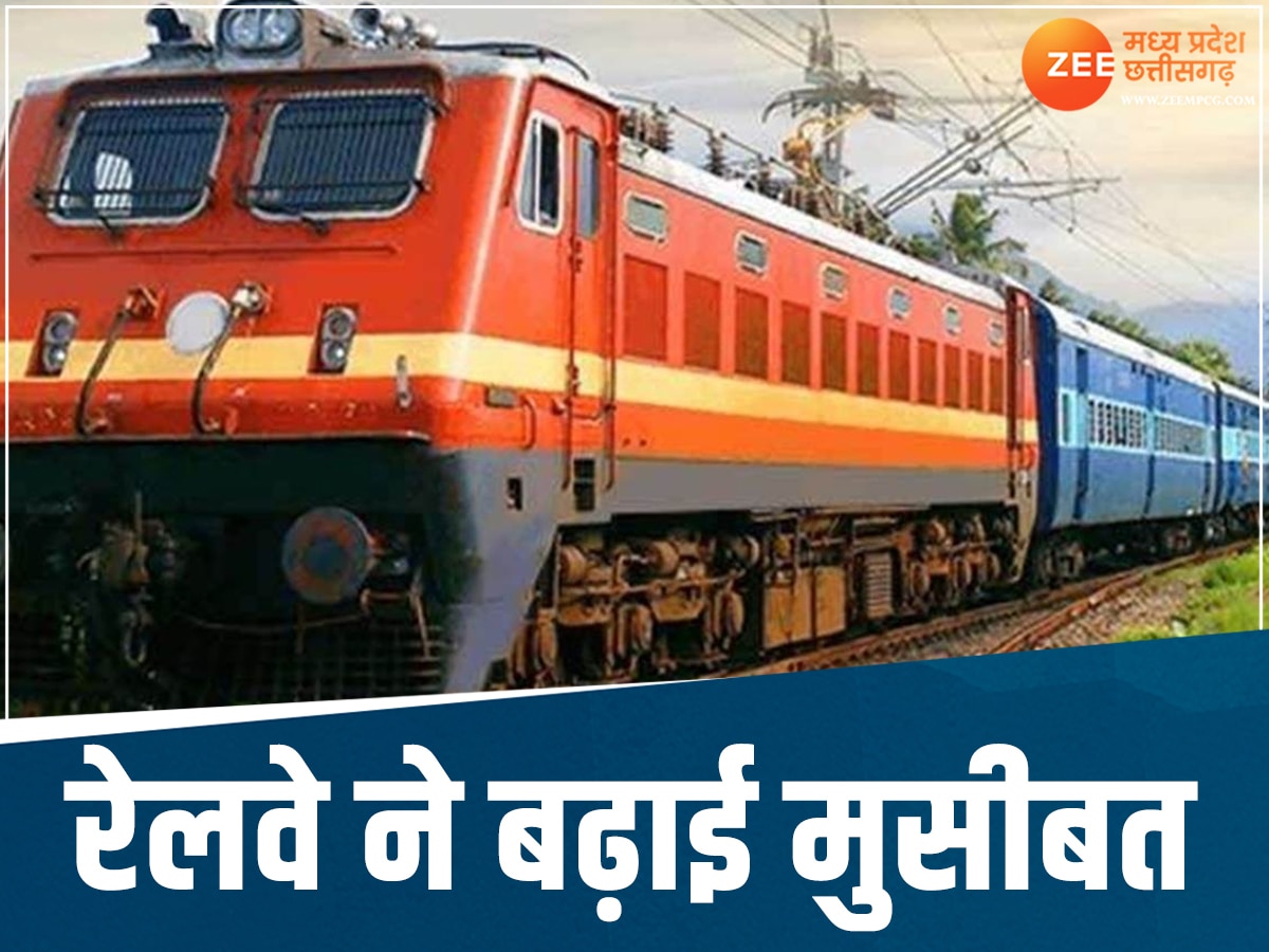 Indian Railways: यात्रीगण कृपया ध्यान दें, रेलवे ने कैंसिल की MP के इस रूट गुजरने वाली कई ट्रेनें, देखें लिस्ट 