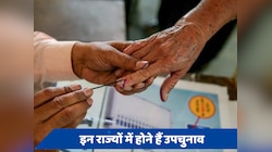 फिर शुरू हुआ चुनावी चक्र, 7 राज्यों की 13 विधानसभा सीटों पर इस दिन होगा उपचुनाव