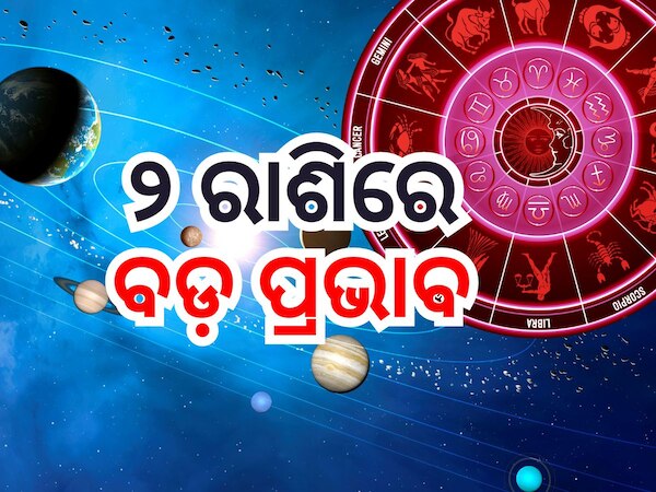 Mangal Gochar 2024: ମେଷ ରାଶିରେ ମଙ୍ଗଳ ଚଳନ, ୨ରାଶି ପାଇଁ ଅତ୍ୟନ୍ତ ଶୁଭ