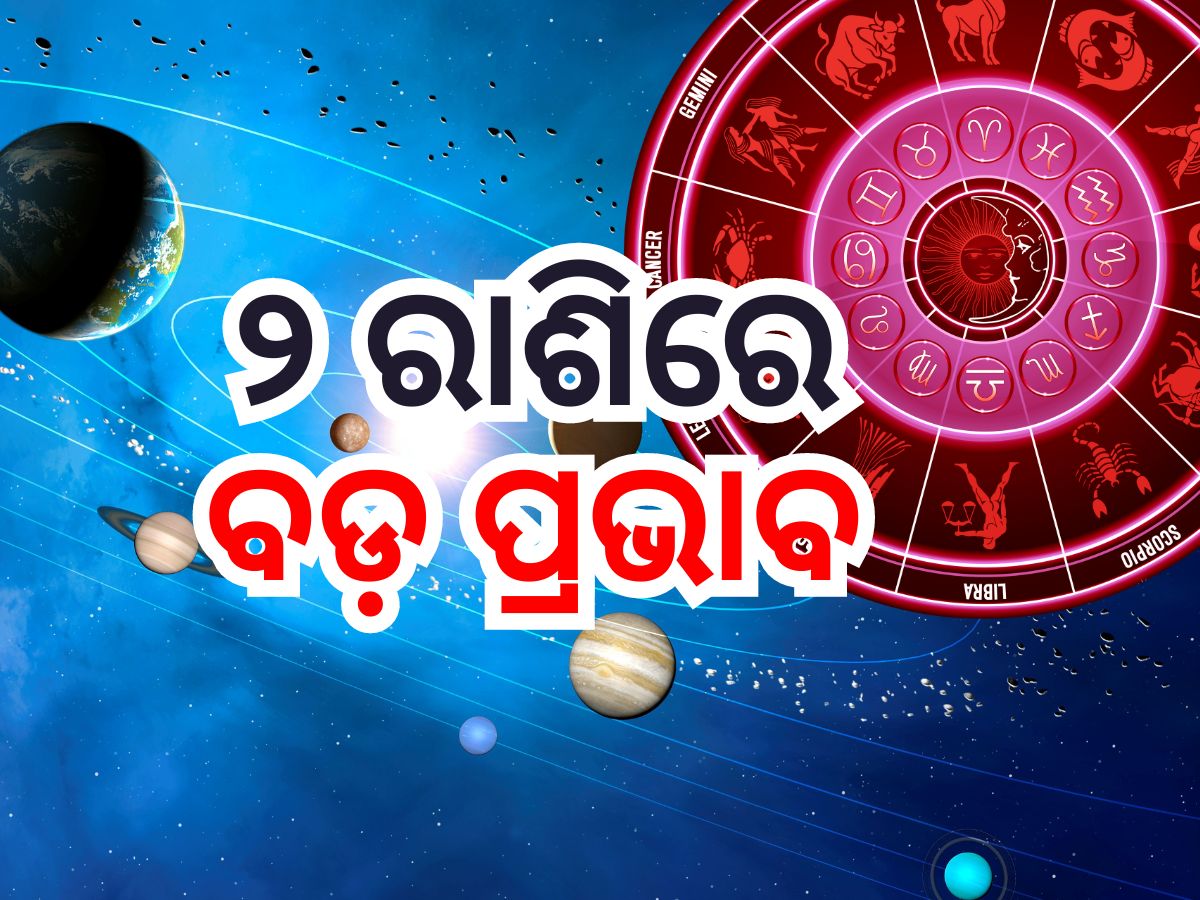 Mangal Gochar 2024: ମେଷ ରାଶିରେ ମଙ୍ଗଳ ଚଳନ, ୨ରାଶି ପାଇଁ ଅତ୍ୟନ୍ତ ଶୁଭ Mangal Gochar 2024: ମେଷ ରାଶିରେ ମଙ୍ଗଳ ଚଳନ, ୨ରାଶି ପାଇଁ ଅତ୍ୟନ୍ତ ଶୁଭ