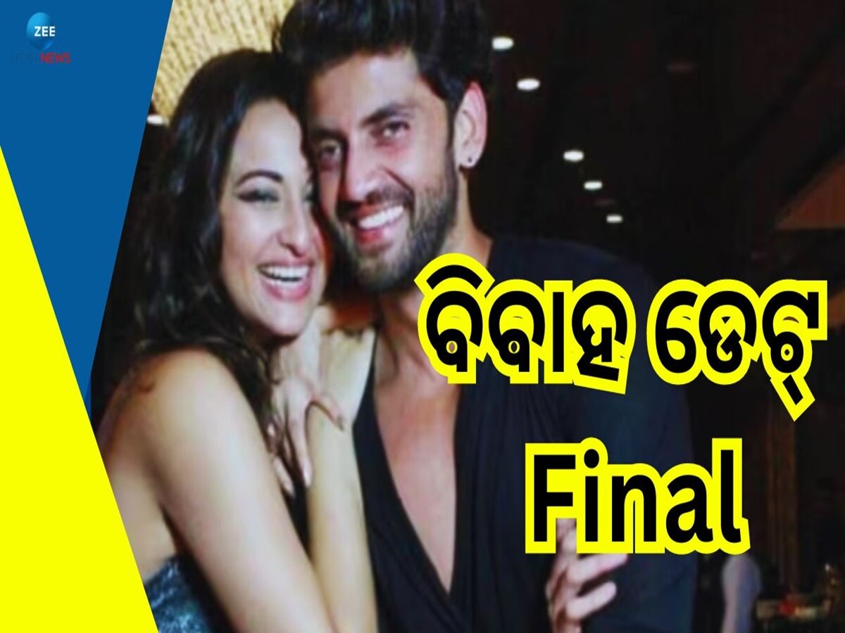 Sonakshi Sinha Marriage: ହାତକୁ ଦିହାତ ହେବେ ସୋନାକ୍ଷୀ, ଜାଣନ୍ତୁ କଣ କରନ୍ତି ତାଙ୍କ ଜୀବନସାଥୀ