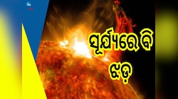 ISRO: ସୌର ମିଶନ Aditya-L1ର ଉପଲବ୍ଧି,  ସୂର୍ଯ୍ୟରେ ଉଠୁଥିବା ତୋଫାନକୁ କଲା କଏଦ 