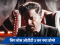 Bigg Boss OTT 3 Promo: इस बार कंटेस्टेंट के लिए मुश्किल होगा गेम, मैजिक लेकर आ रहे अनिल कपूर 
