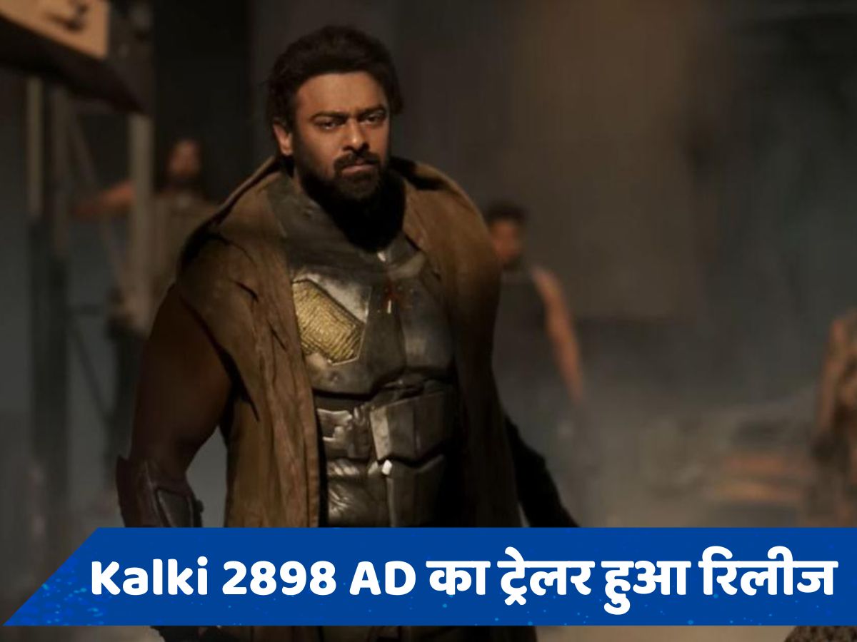 Kalki 2898 AD Trailer Out: काशी में होगा नए यूग का जन्म, प्रभास-अमिताभ का कॉम्प्लेक्स करेगा हैरान