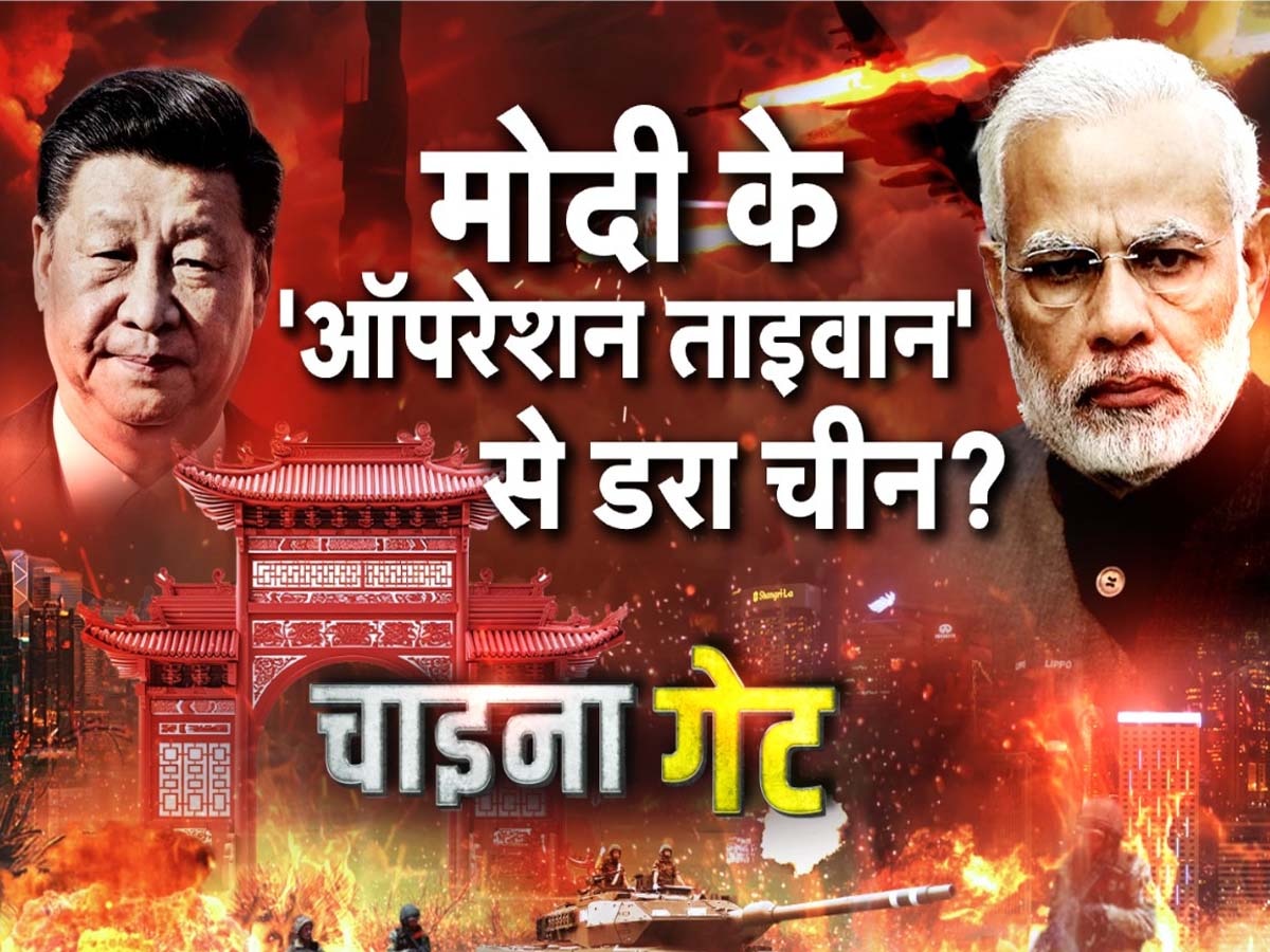 China News: अगले 11 साल में ताइवान और भारत पर हमला करेगा करेगा चीन! जवाब देने के लिए एकजुट हो रहे ये बड़े देश