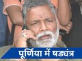 नवनिर्वाचित सांसद पप्पू यादव पर जबरन वसूली का मामला दर्ज, बोले- फांसी दे दो