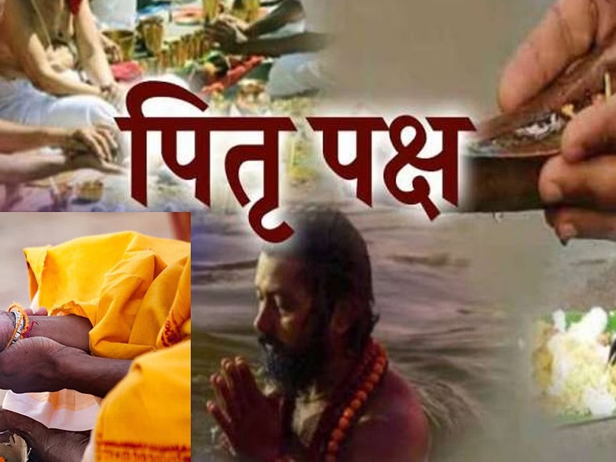 Shradh 2024 इस साल कब से हैं पितृ पक्ष? जान लीजिए शुरूआत और समापन की