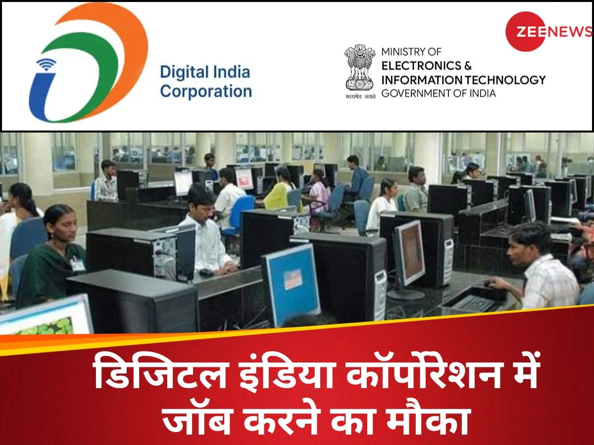 DIC Jobs 2024: डिजिटल इंडिया कॉर्पोरेशन में मैंनेजर पदों के लिए फौरन करें अप्लाई, फिर नहीं मिलेगा मौका