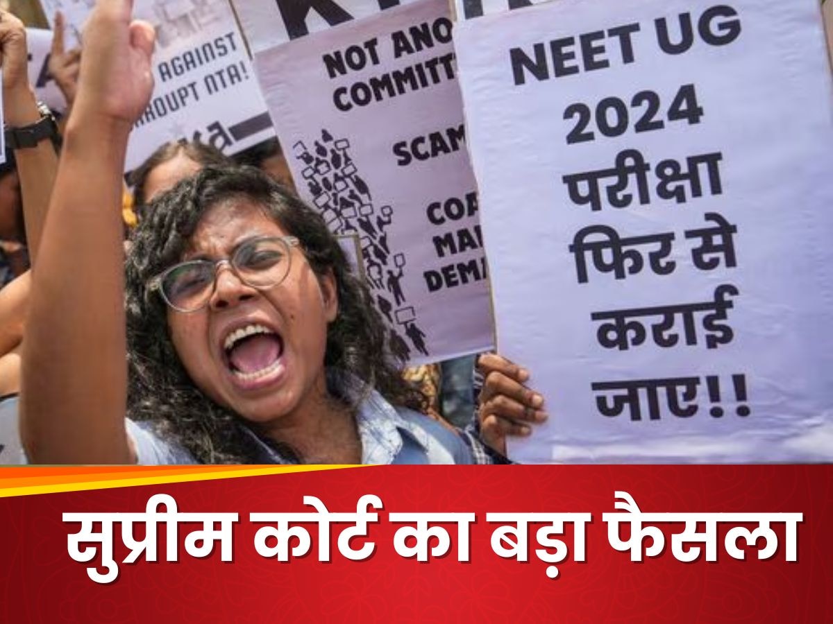 NEET UG Exam Result 2024: सुप्रीम कोर्ट का बड़ा फैसला, गड़बड़ी को लेकर NTA को नोटिस, 8 जुलाई को होगी सुनवाई