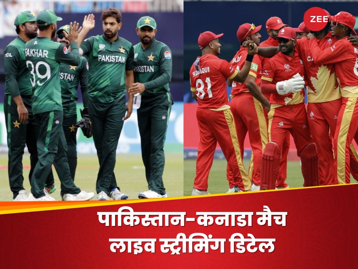 PAK vs CAN Free Live Streaming: मुफ्त में कैसे देख पाएंगे पाकिस्तान-कनाडा मैच? टीवी से मोबाइल तक...जानें