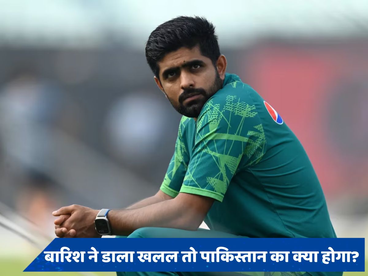 PAK vs CAN मुकाबले में बारिश बनी विलेन तो पाकिस्तान का क्या होगा? क्या T20 WC से कट जाएगा टिकट