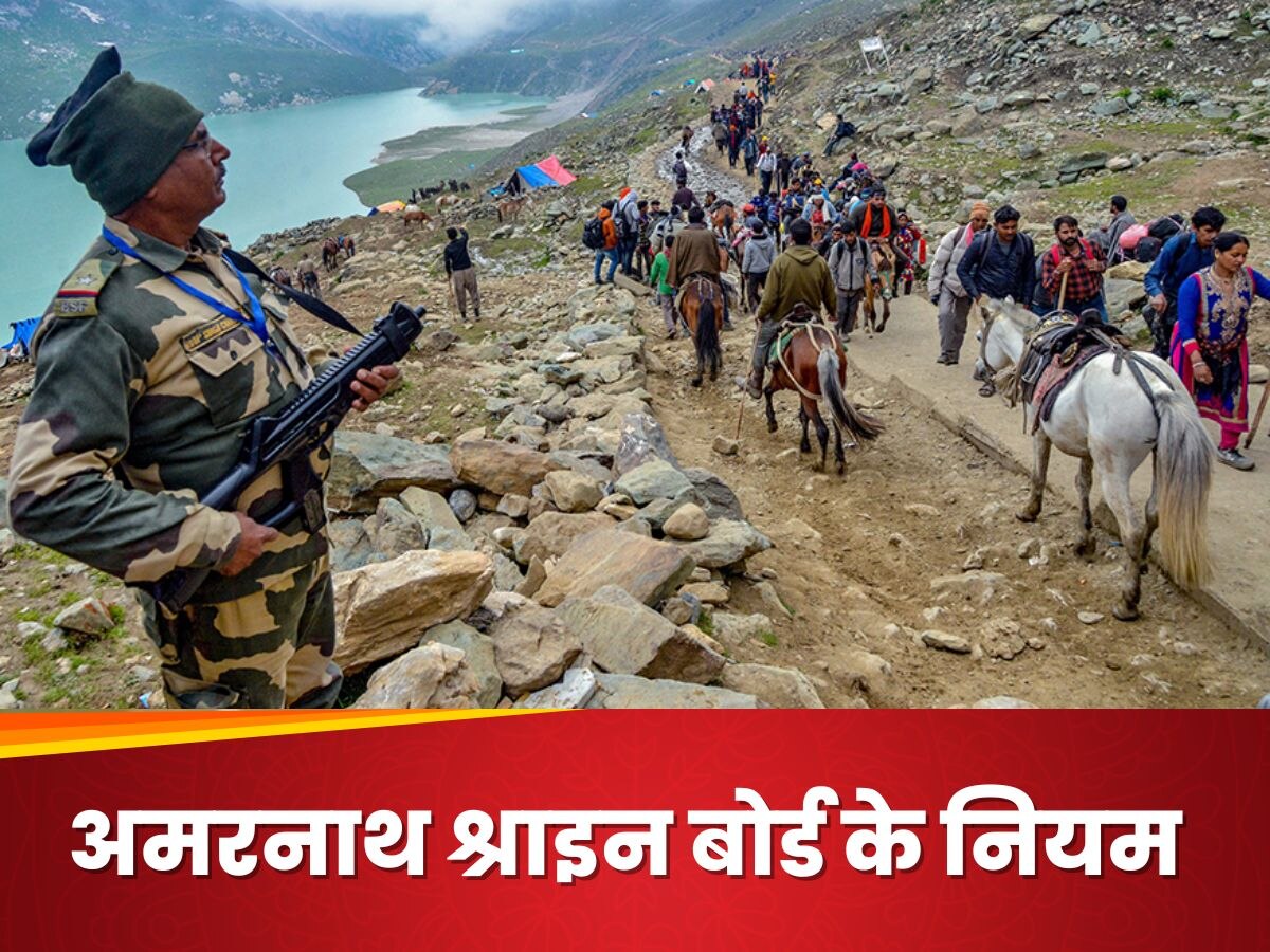 Amarnath Yatra: कब से शुरू हो रही अमरनाथ यात्रा? क्या है नियम-कानून, परिंदा भी नहीं मार पाएगा पर...पढ़ें पूरी डिटेल्स