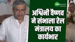 अश्विनी वैष्णव ने संभाला रेल मंत्रालय का कार्यभार, अधिकारियों ने किया स्वागत