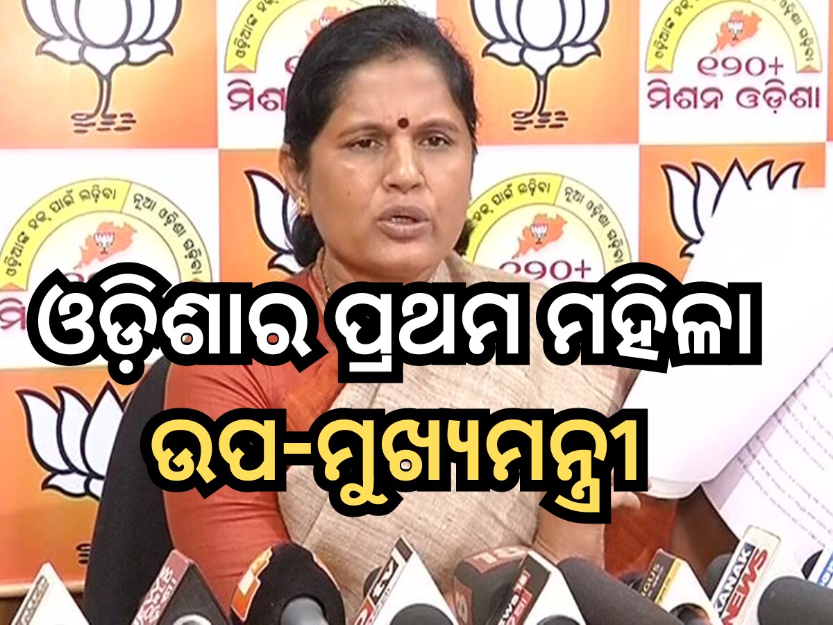 Pravati Parida Deputy CM Odisha