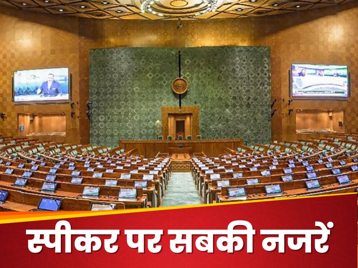 Budget 2024: 1 जुलाई को मोदी सरकार पेश करेगी बजट, 10 दिन चलेगा संसद का विशेष सत्र