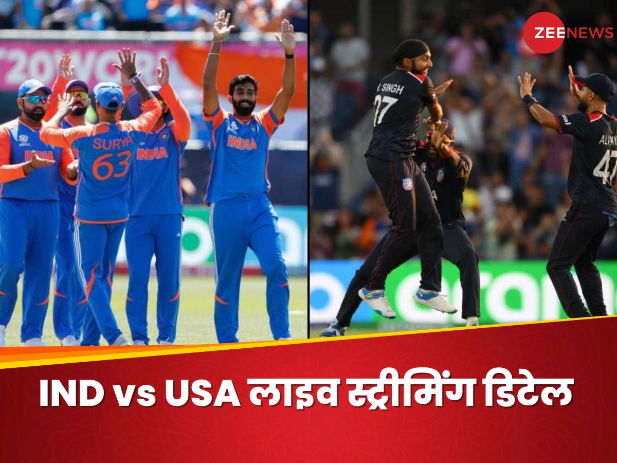 IND vs USA Live Streaming: फ्री में भारत-अमेरिका मैच देखने के लिए करना होगा ये काम, जानें लाइव स्ट्रीमिंग की डिटेल