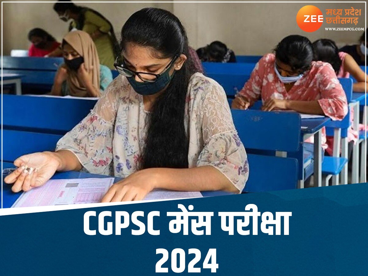 CGPSC मेंस परीक्षा की तारीख में नहीं होगा कोई बदलाव! इस दिन से शुरू होंगे एग्जाम