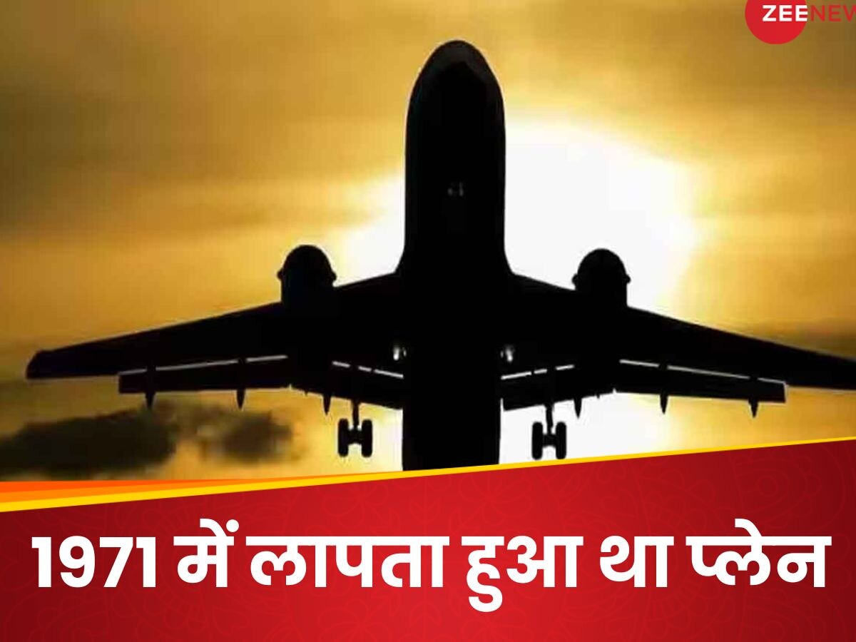 Missing Plane Mystery: अमेरिका में 53 साल पहले लापता हुए प्लेन की गुत्थी सुलझी, खोजकर्ताओं को ऐसे मिली कामयाबी